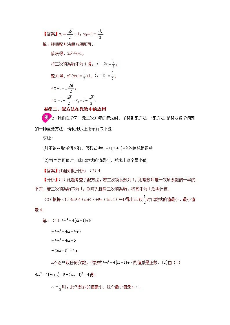 专题21.6 一元二次方程解法-配方法(知识讲解)-2022-2023学年九年级数学上册基础知识专项讲练(人教版)第3页