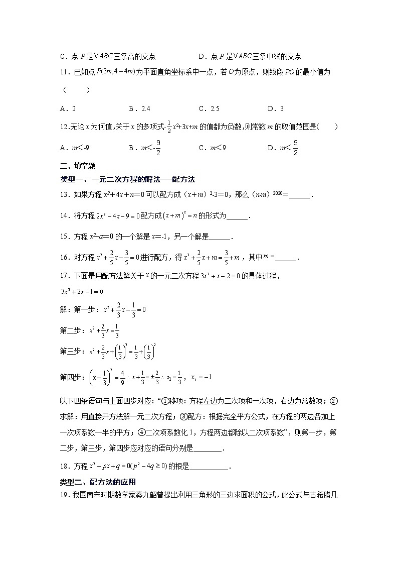 专题21.7 一元二次方程解法-配方法(专项练习)-2022-2023学年九年级数学上册基础知识专项讲练(人教版)第2页