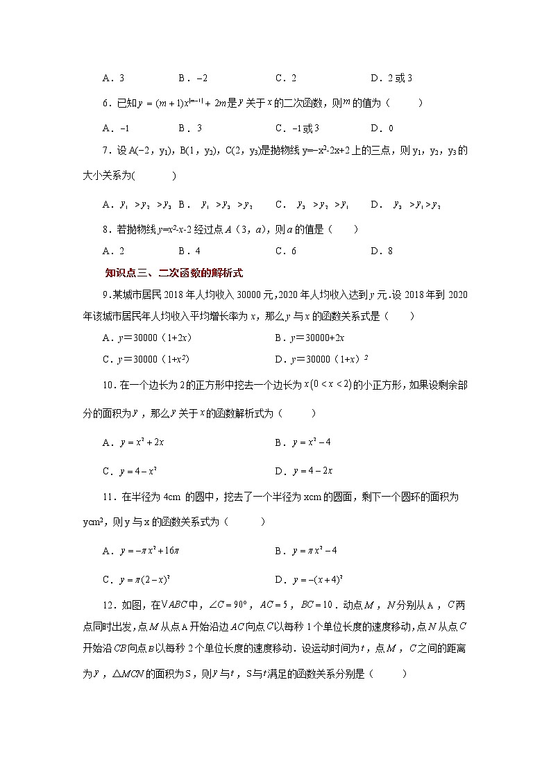 专题22.2 二次函数(基础篇)(专项练习)-2022-2023学年九年级数学上册基础知识专项讲练(人教版)第2页