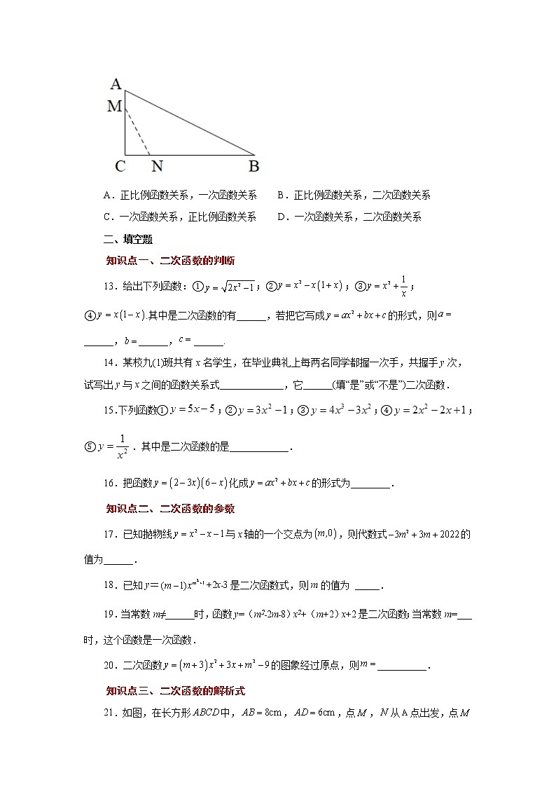 专题22.2 二次函数(基础篇)(专项练习)-2022-2023学年九年级数学上册基础知识专项讲练(人教版)第3页
