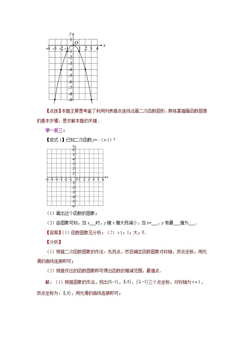 专题22.4 二次函数y=ax²(a≠0)的图象与性质(知识讲解)-2022-2023学年九年级数学上册基础知识专项讲练(人教版)第3页