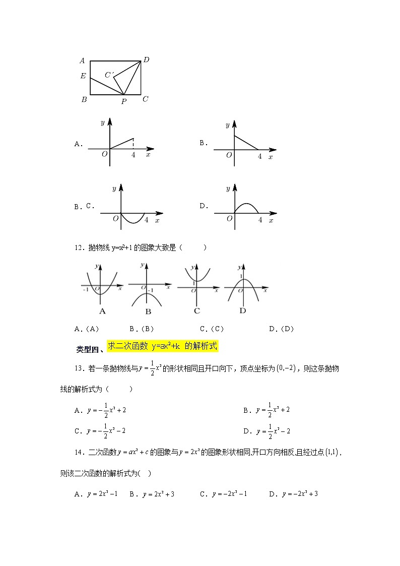专题22.9 二次函数y=ax²+k(a≠0)的图象与性质(巩固篇)(专项练习)-2022-2023学年九年级数学上册基础知识专项讲练(人教版)03