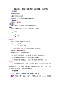 专题24.3 垂直于弦的直径-垂径定理（知识讲解）-2022-2023学年九年级数学上册基础知识专项讲练（人教版）