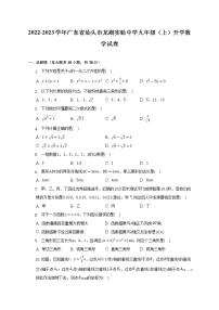2022-2023学年广东省汕头市龙湖实验中学九年级（上）开学数学试卷-（含解析）