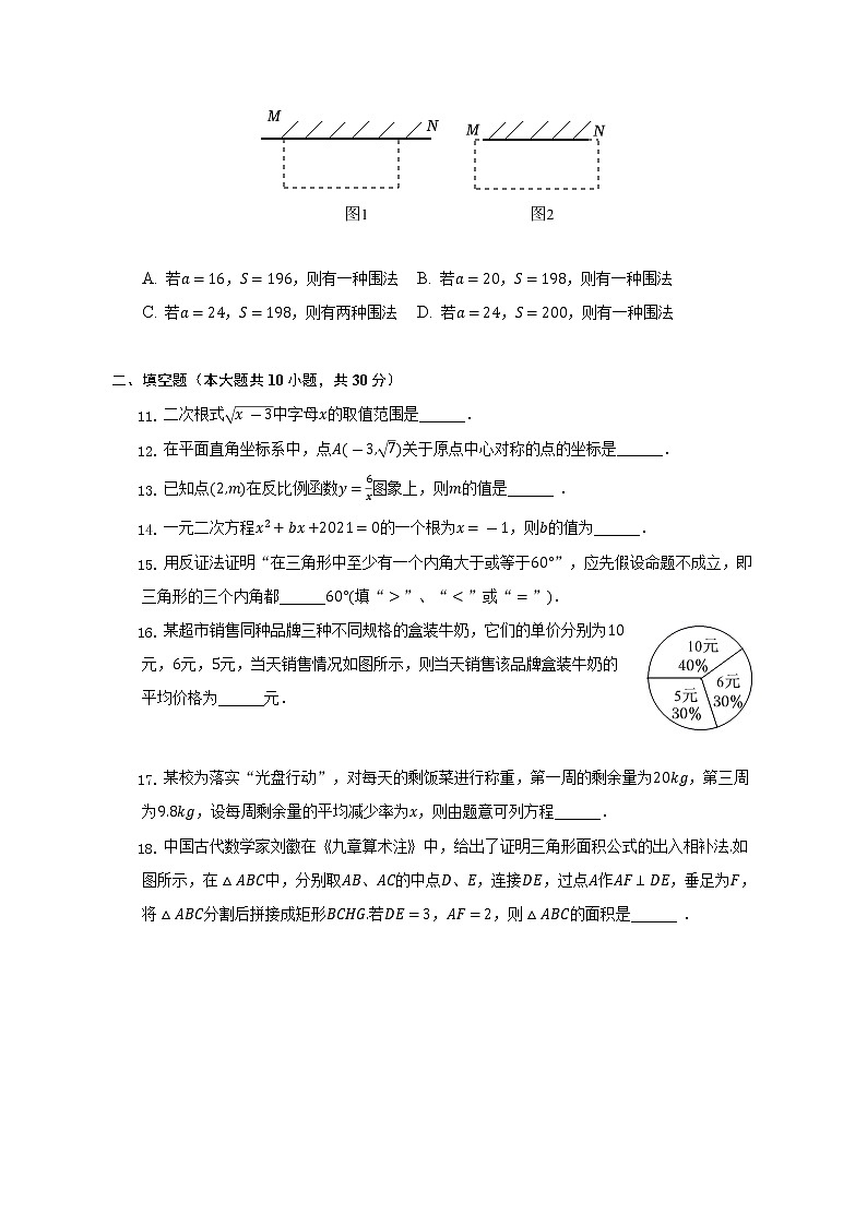2021-2022学年浙江省绍兴市嵊州市八年级(下)期末数学试卷(含解析)03