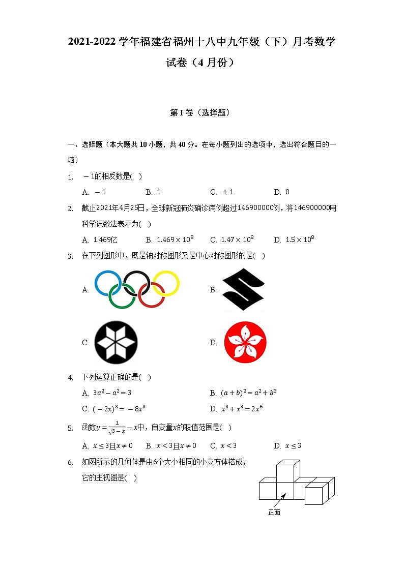 2021-2022学年福建省福州十八中九年级(下)月考数学试卷(4月份)(含解析)01