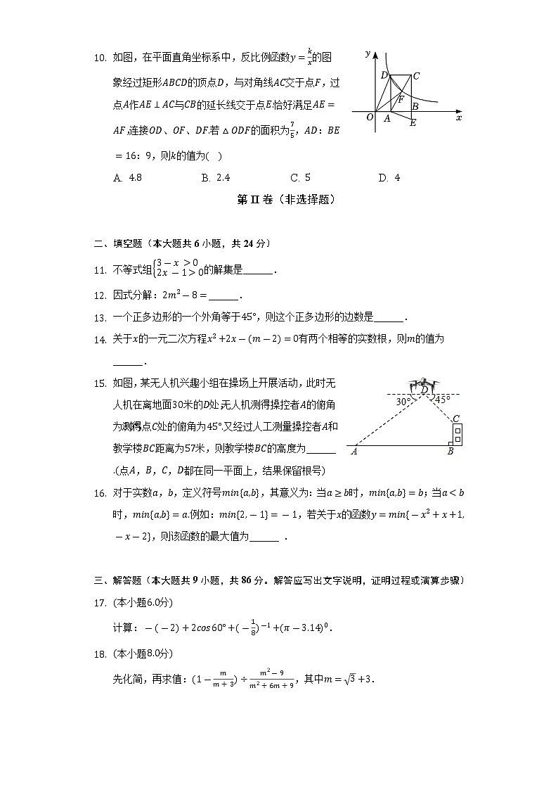 2021-2022学年福建省福州十八中九年级(下)月考数学试卷(4月份)(含解析)03
