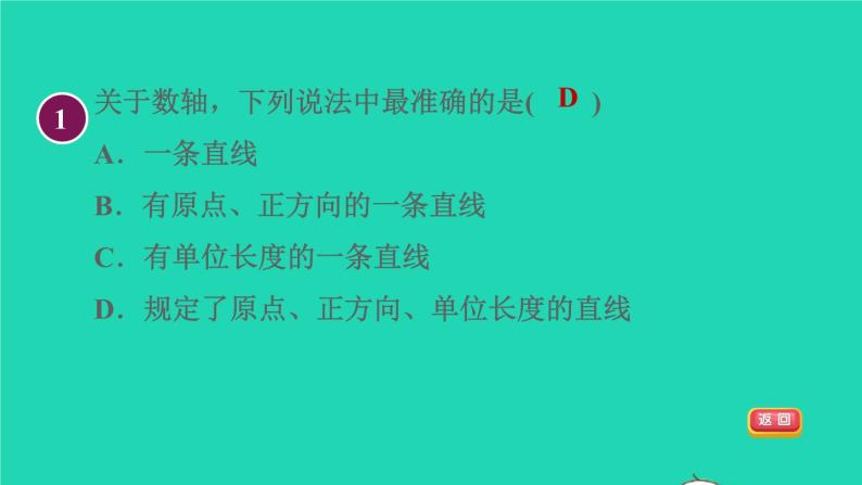 数学苏科版七年级上册同步教学课件第2章有理数2.3数轴1数轴授课04