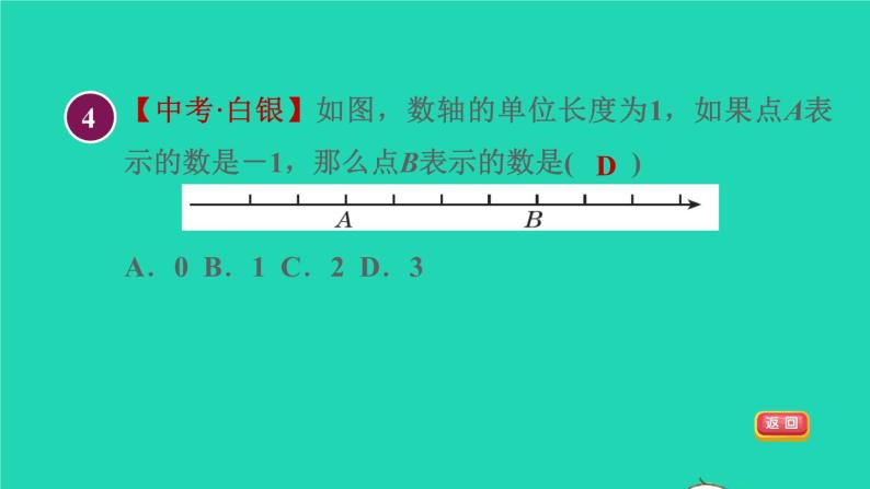 数学苏科版七年级上册同步教学课件第2章有理数2.3数轴1数轴授课07