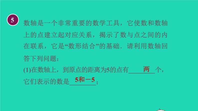 数学苏科版七年级上册同步教学课件第2章有理数2.3数轴2利用数轴比较有理数的大小授课08