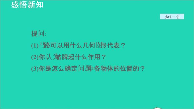 数学苏科版七年级上册同步教学课件第2章有理数2.3数轴授课05