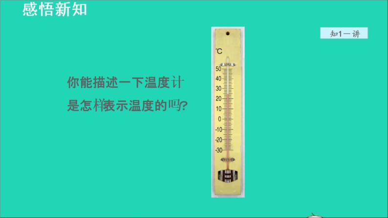 数学苏科版七年级上册同步教学课件第2章有理数2.3数轴授课06