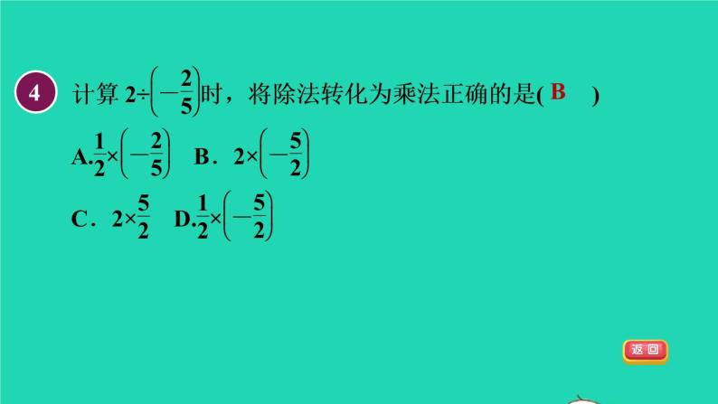 数学苏科版七年级上册同步教学课件第2章有理数2.6有理数的乘法与除法3有理数的除法授课07