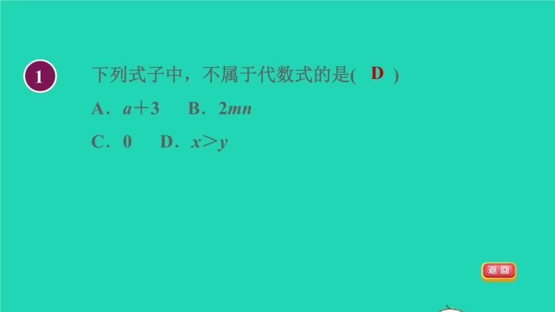 数学苏科版七年级上册同步教学课件第3章代数式3.2代数式1代数式授课04
