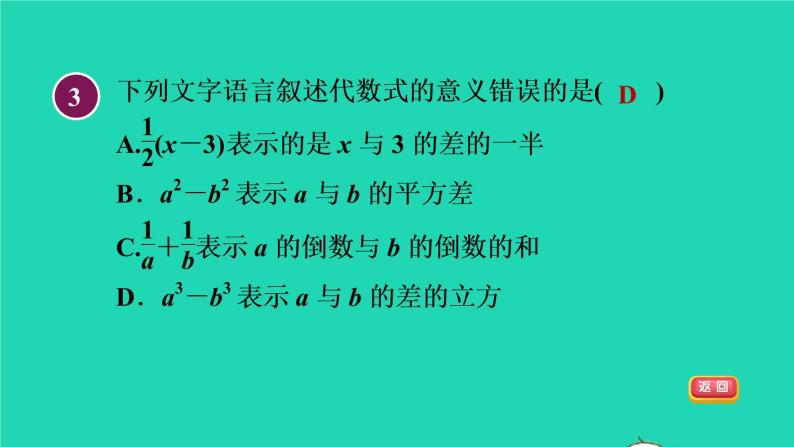 数学苏科版七年级上册同步教学课件第3章代数式3.2代数式1代数式授课06