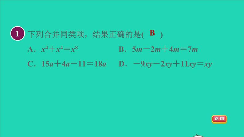 数学苏科版七年级上册同步教学课件第3章代数式3.4合并同类项2多项式的化简与求值授课第4页
