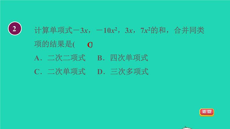 数学苏科版七年级上册同步教学课件第3章代数式3.4合并同类项2多项式的化简与求值授课第5页