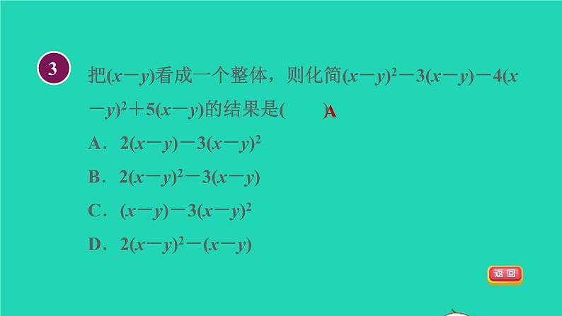 数学苏科版七年级上册同步教学课件第3章代数式3.4合并同类项2多项式的化简与求值授课第6页