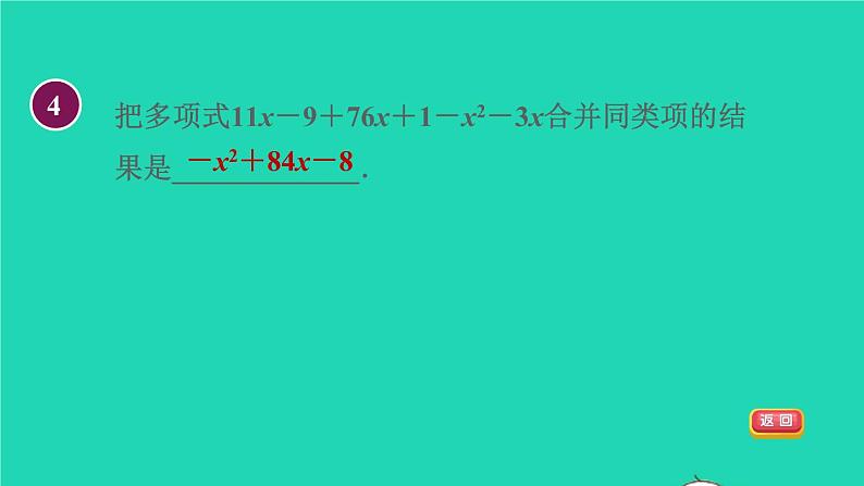 数学苏科版七年级上册同步教学课件第3章代数式3.4合并同类项2多项式的化简与求值授课第7页