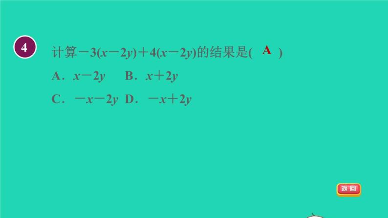 数学苏科版七年级上册同步教学课件第3章代数式3.5去括号授课07