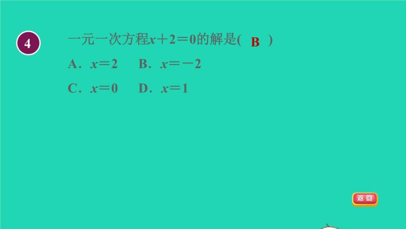 数学苏科版七年级上册同步教学课件第4章一元一次方程4.2解一元一次方程2用合并同类项与移项法解方程授课07