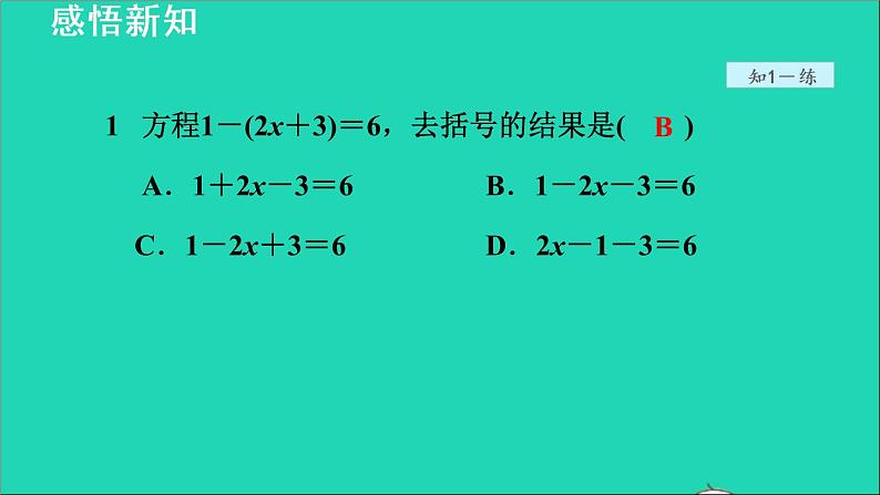 数学苏科版七年级上册同步教学课件第4章一元一次方程4.2解一元一次方程5用去括号法解一元一次方程授课第8页