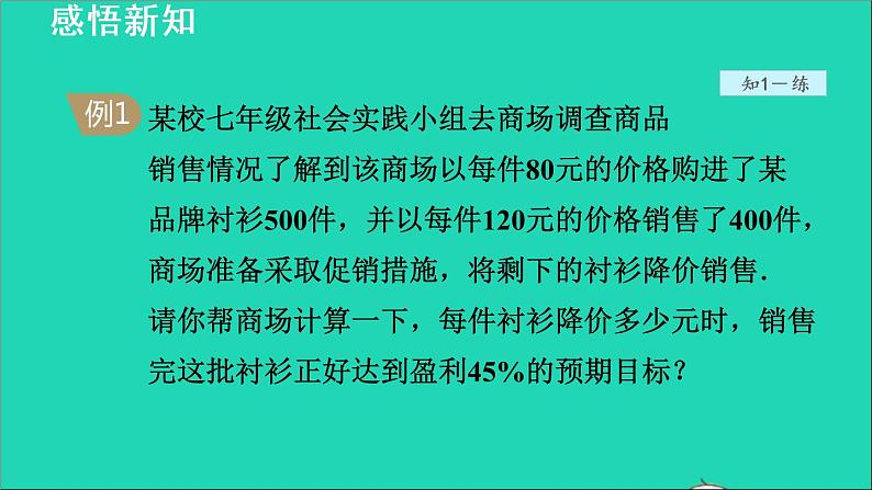数学苏科版七年级上册同步教学课件第4章一元一次方程4.3用一元一次方程解决问题3销售中的盈亏问题授课第8页