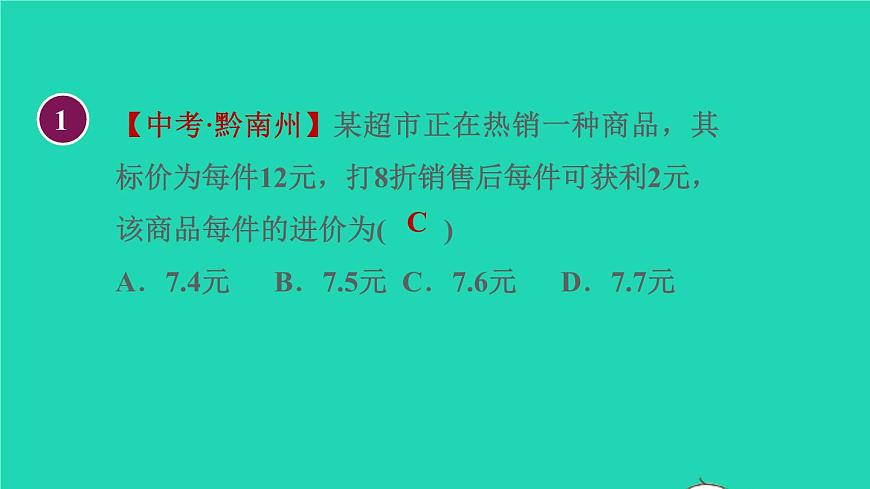 數(shù)學(xué)蘇科版七年級(jí)上冊(cè)同步教學(xué)課件第4章一元一次方程4.3用一元一次方程解決問(wèn)題6打折銷(xiāo)售問(wèn)題授課第3頁(yè)