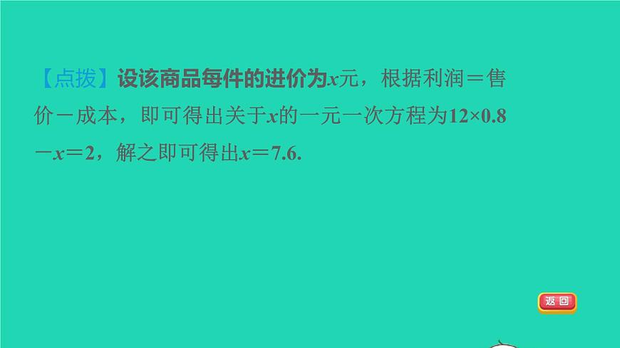 數(shù)學(xué)蘇科版七年級(jí)上冊(cè)同步教學(xué)課件第4章一元一次方程4.3用一元一次方程解決問(wèn)題6打折銷(xiāo)售問(wèn)題授課第4頁(yè)