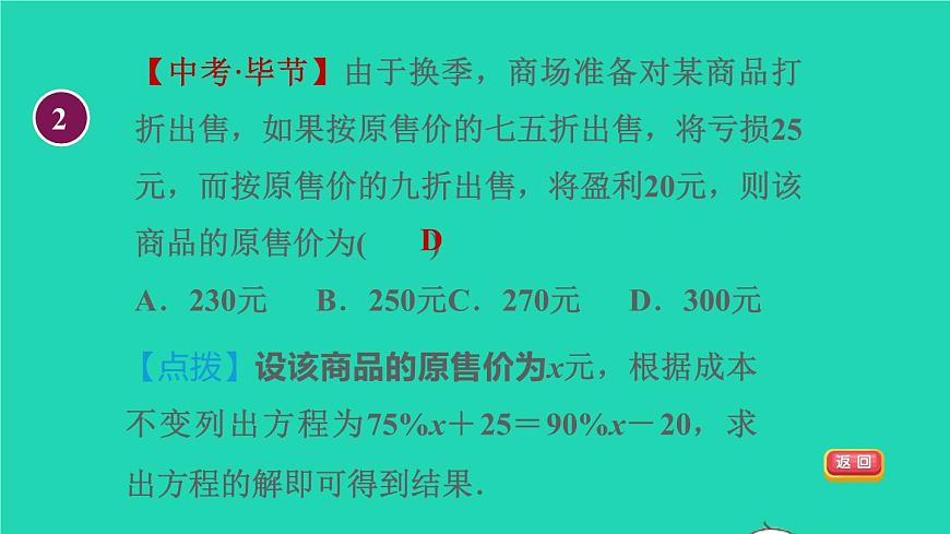 數(shù)學(xué)蘇科版七年級(jí)上冊(cè)同步教學(xué)課件第4章一元一次方程4.3用一元一次方程解決問(wèn)題6打折銷(xiāo)售問(wèn)題授課第5頁(yè)
