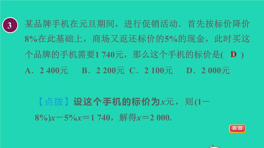數(shù)學(xué)蘇科版七年級(jí)上冊(cè)同步教學(xué)課件第4章一元一次方程4.3用一元一次方程解決問(wèn)題6打折銷(xiāo)售問(wèn)題授課第6頁(yè)