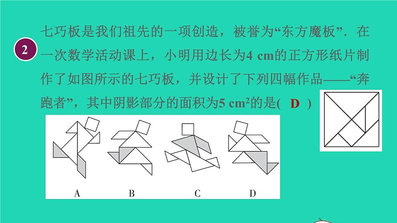 数学苏科版七年级上册同步教学课件第5章走进图形世界5.1丰富的图形世界2丰富的图形世界(2)授课第4页