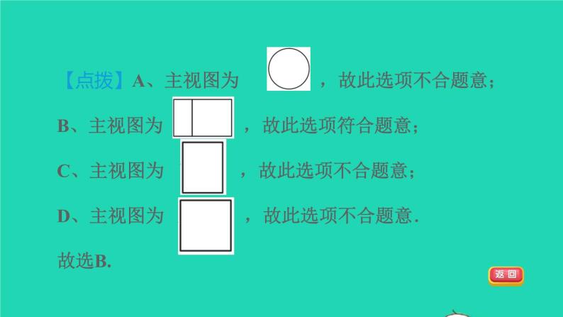 数学苏科版七年级上册同步教学课件第5章走进图形世界5.4主视图左视图俯视图2根据视图分析立体图形授课05