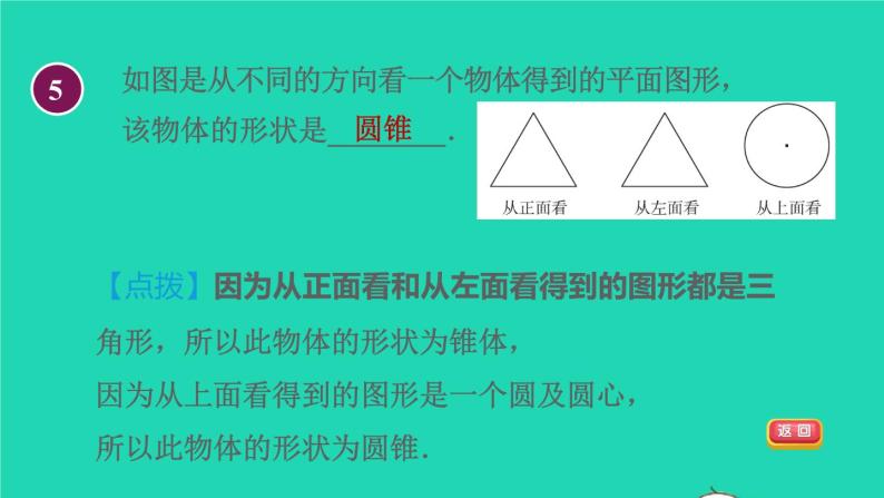 数学苏科版七年级上册同步教学课件第5章走进图形世界5.4主视图左视图俯视图2根据视图分析立体图形授课08