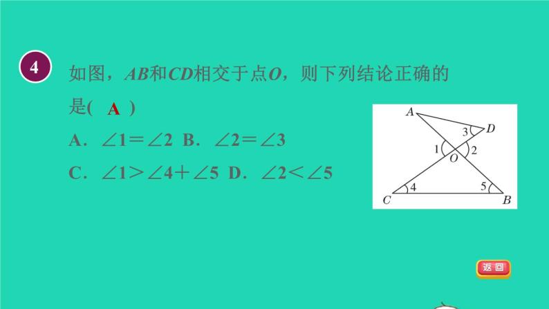 数学苏科版七年级上册同步教学课件第6章平面图形的认识一6.3余角补角对顶角2对顶角授课07