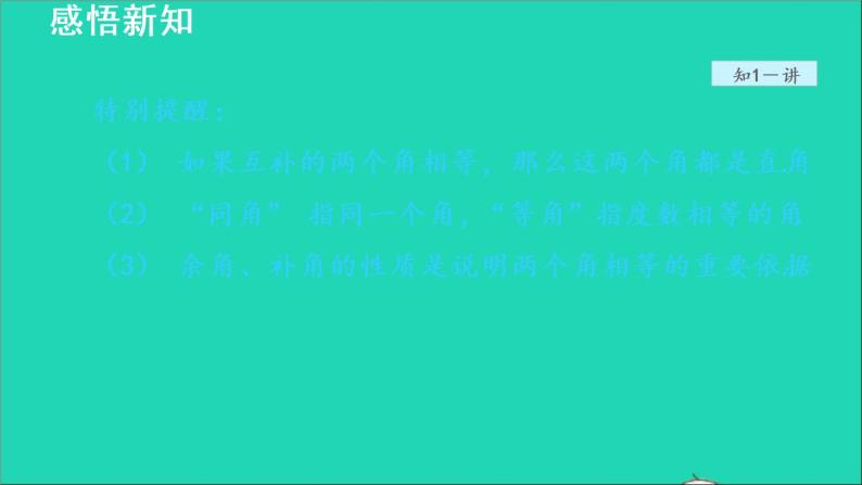 数学苏科版七年级上册同步教学课件第6章平面图形的认识一6.3余角补角对顶角2相交线授课07