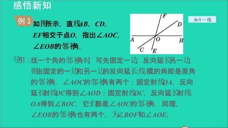 数学苏科版七年级上册同步教学课件第6章平面图形的认识一6.3余角补角对顶角2相交线授课08