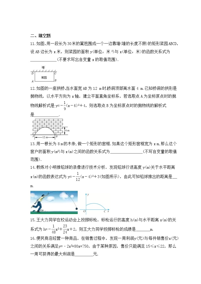 2022-2023年浙教版数学九年级上册1.4《二次函数的应用》课时练习（含答案）03