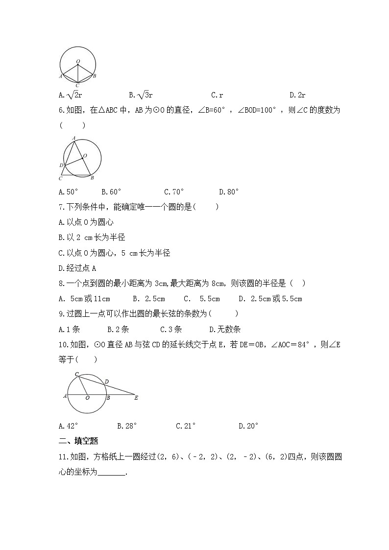 2022-2023年浙教版数学九年级上册3.1《圆》课时练习(含答案)第2页