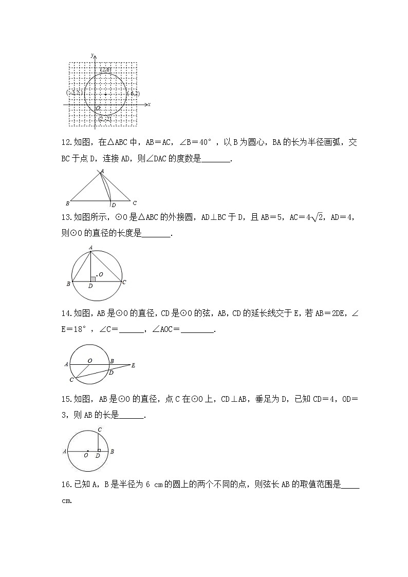 2022-2023年浙教版数学九年级上册3.1《圆》课时练习(含答案)第3页