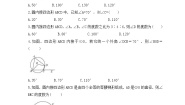 初中数学浙教版九年级上册3.6 圆内接四边形精品课时作业
