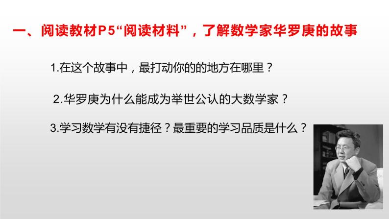 初中数学华东师大版七上1.2人人都能学会数学 精品课件02