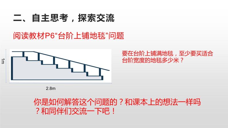 初中数学华东师大版七上1.2人人都能学会数学 精品课件04