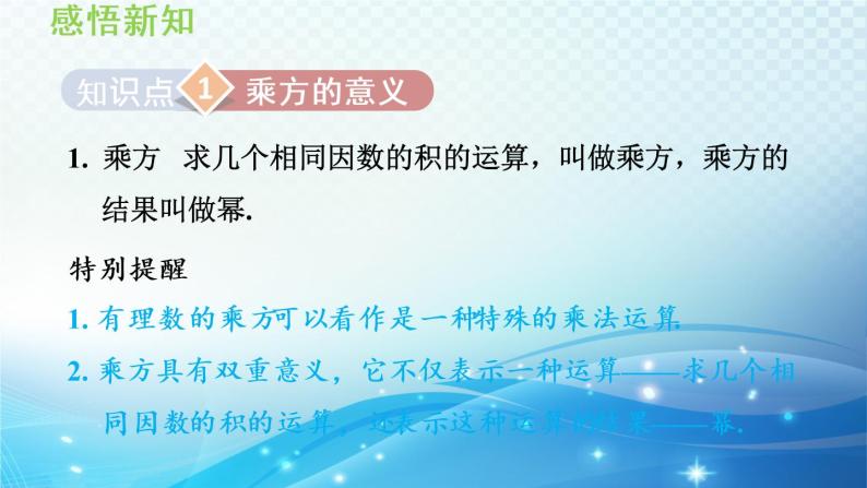 初中数学华师大版七年级上册 2.11 有理数的乘方 导学课件03