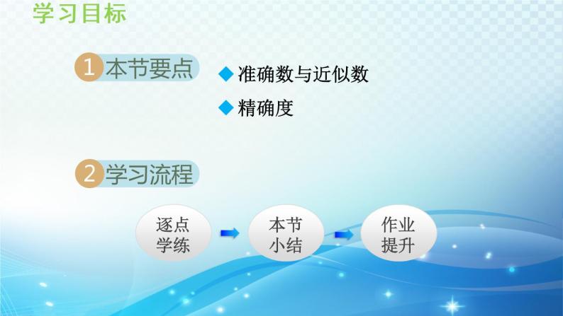 初中数学华师大版七年级上册 2.14 近似数 导学课件02