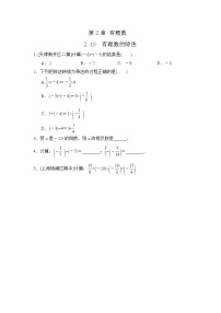 初中数学华师大版七年级上册2.10 有理数的除法优秀综合训练题