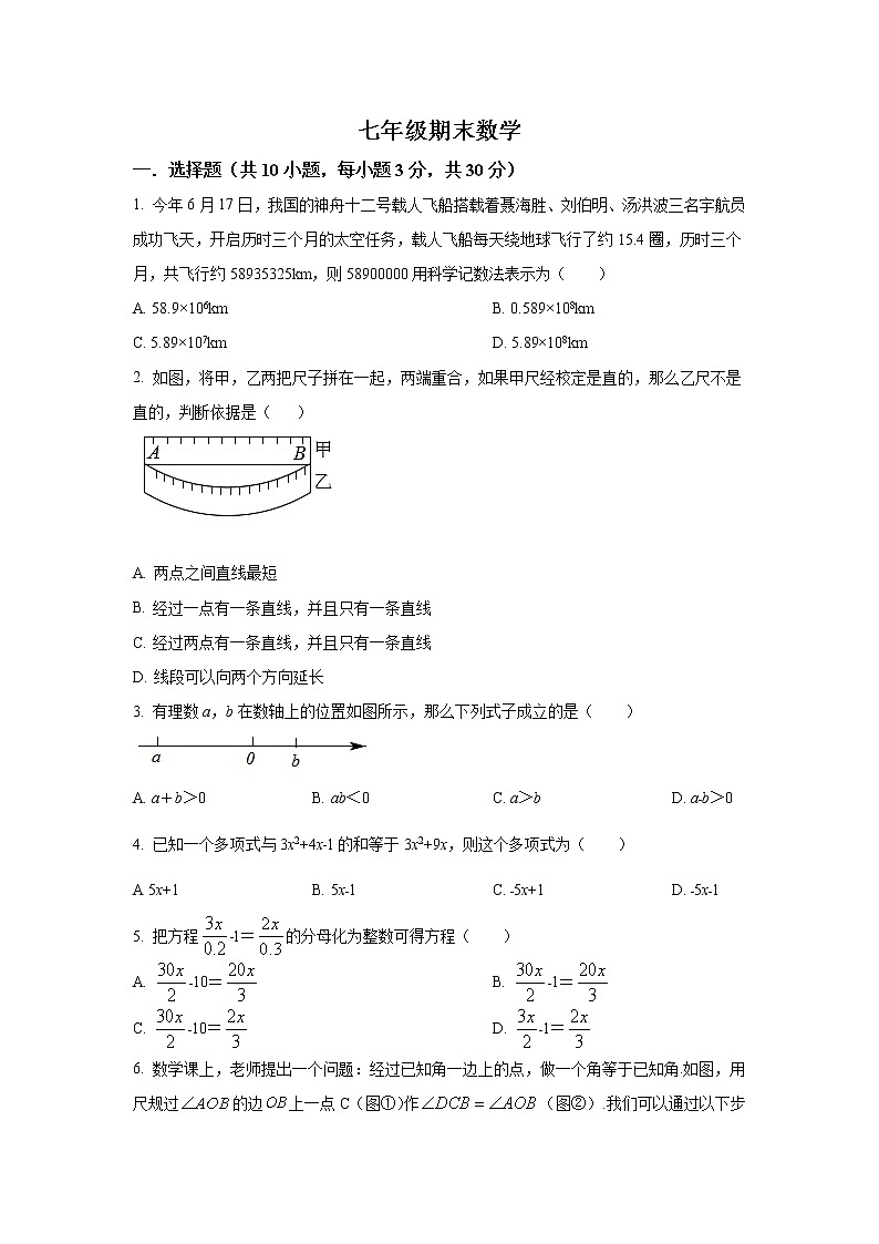 山西省吕梁市交城县2021-2022学年七年级上学期期末考试数学试卷(含答案)第1页