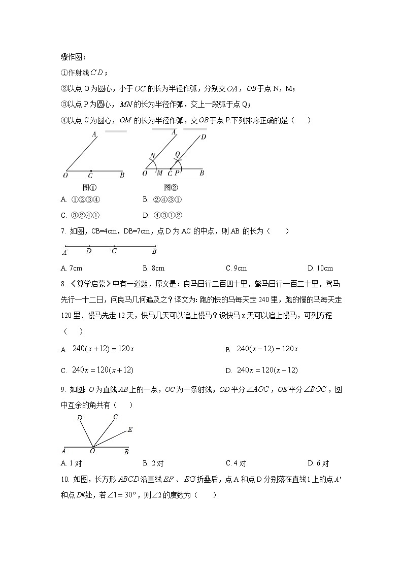 山西省吕梁市交城县2021-2022学年七年级上学期期末考试数学试卷(含答案)第2页