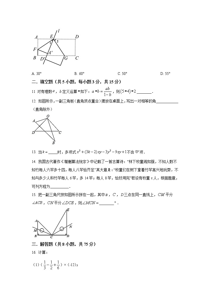 山西省吕梁市交城县2021-2022学年七年级上学期期末考试数学试卷(含答案)第3页