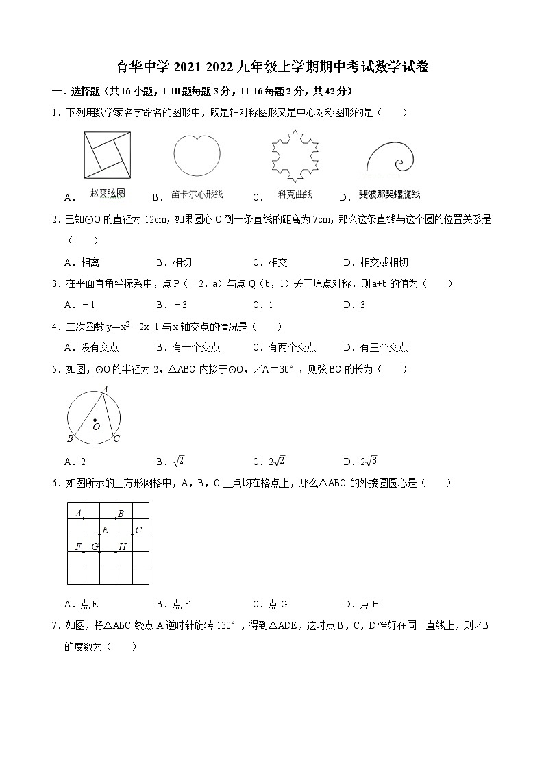 河北省邯郸市育华中学2021-2022学年九年级上学期期中考试数学试卷(含答案)01